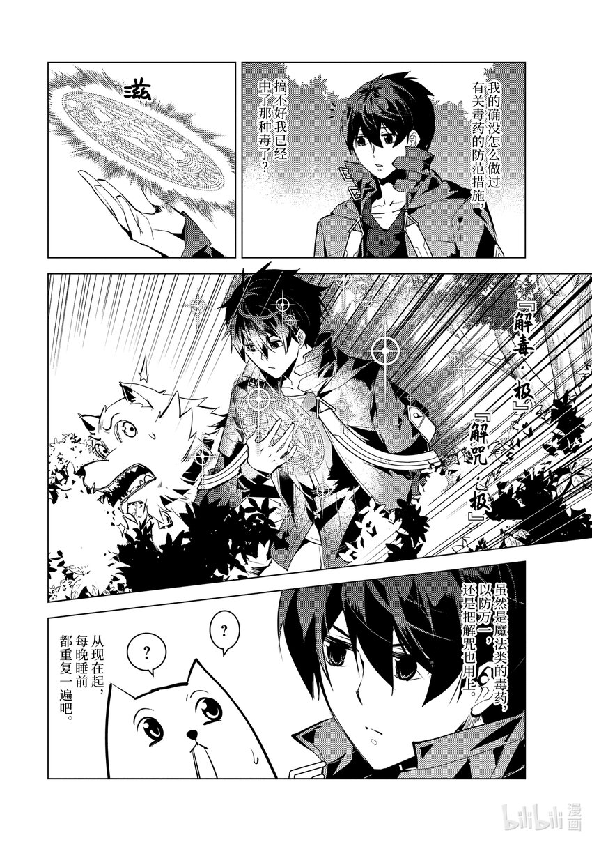 转生贤者的异世界生活12漫画,49-2 研究所是个危险的组织2图