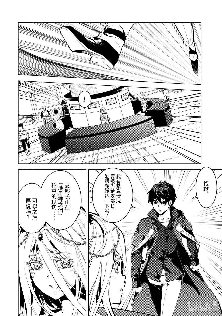 转生贤者的异世界生活～获得第二职业并成为世界最强～漫画,42-后篇② 岛屿深处出了大麻烦2图