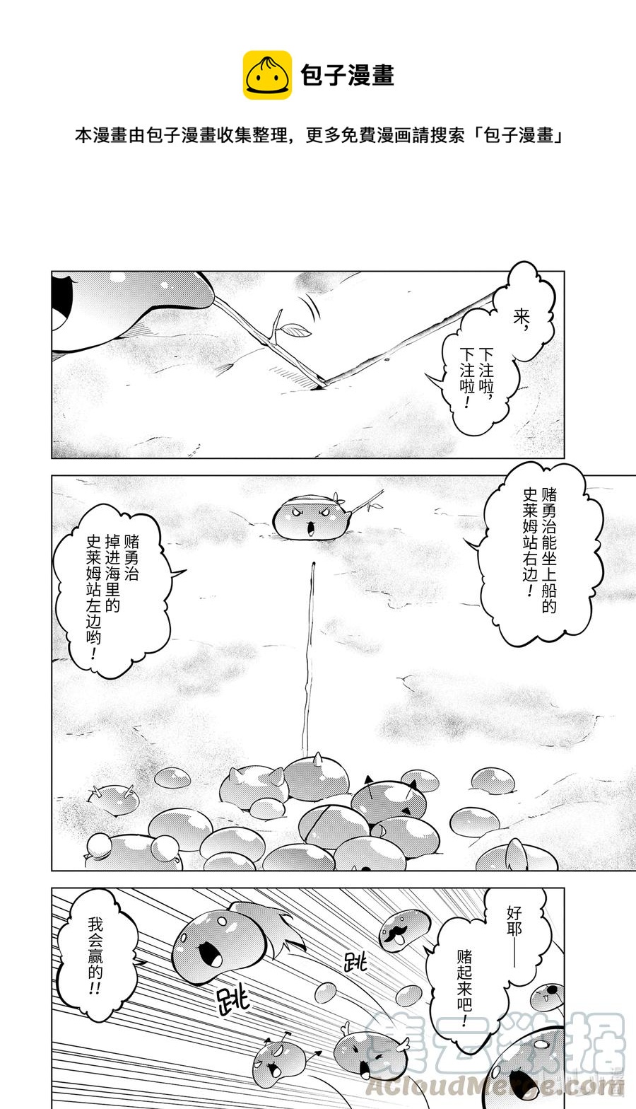 转生贤者的异世界生活～获得第二职业并成为世界最强～漫画,38-后篇① 归途也很危险1图