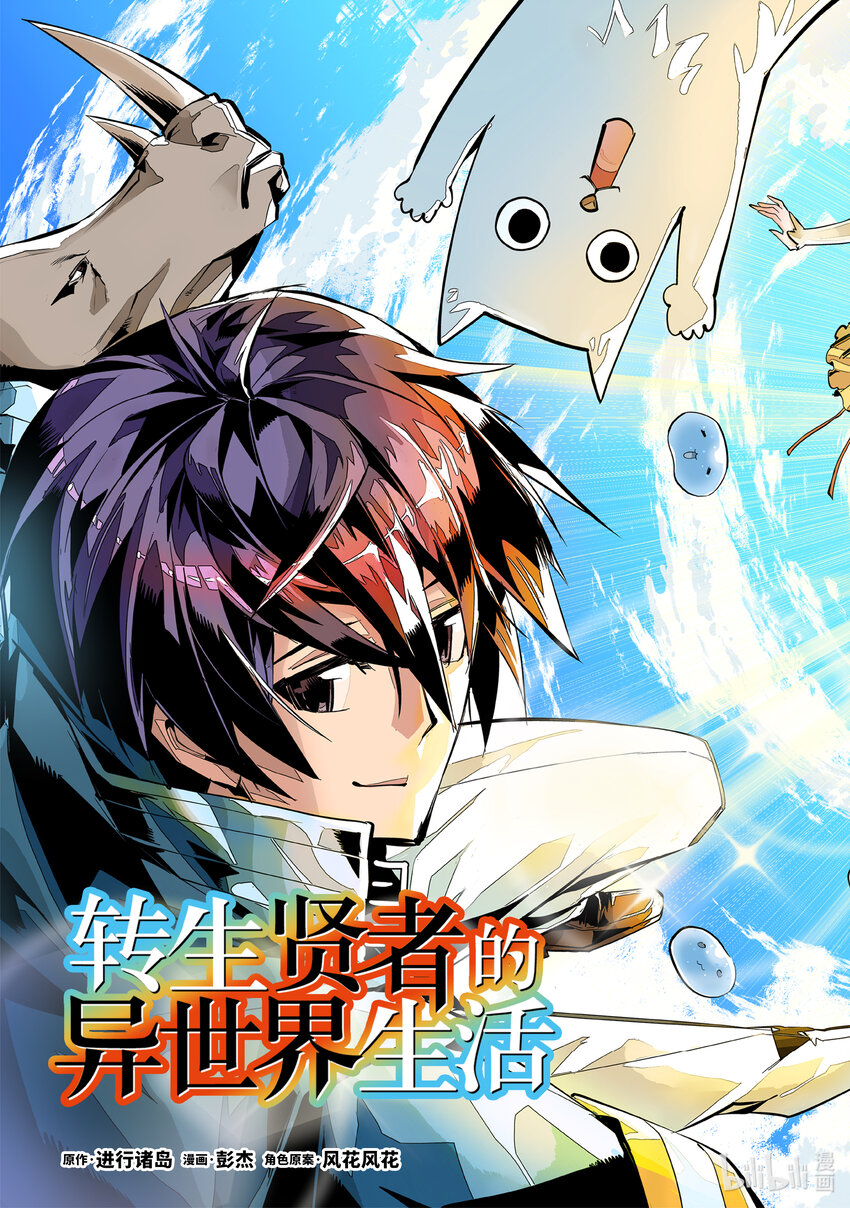 转生贤者的异世界生活12漫画,48-前篇① 试图窃听可疑组织3图