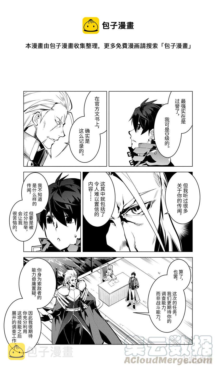 转生贤者的异世界生活12漫画,34-后篇① 决定去危机四伏的岛上看一看1图