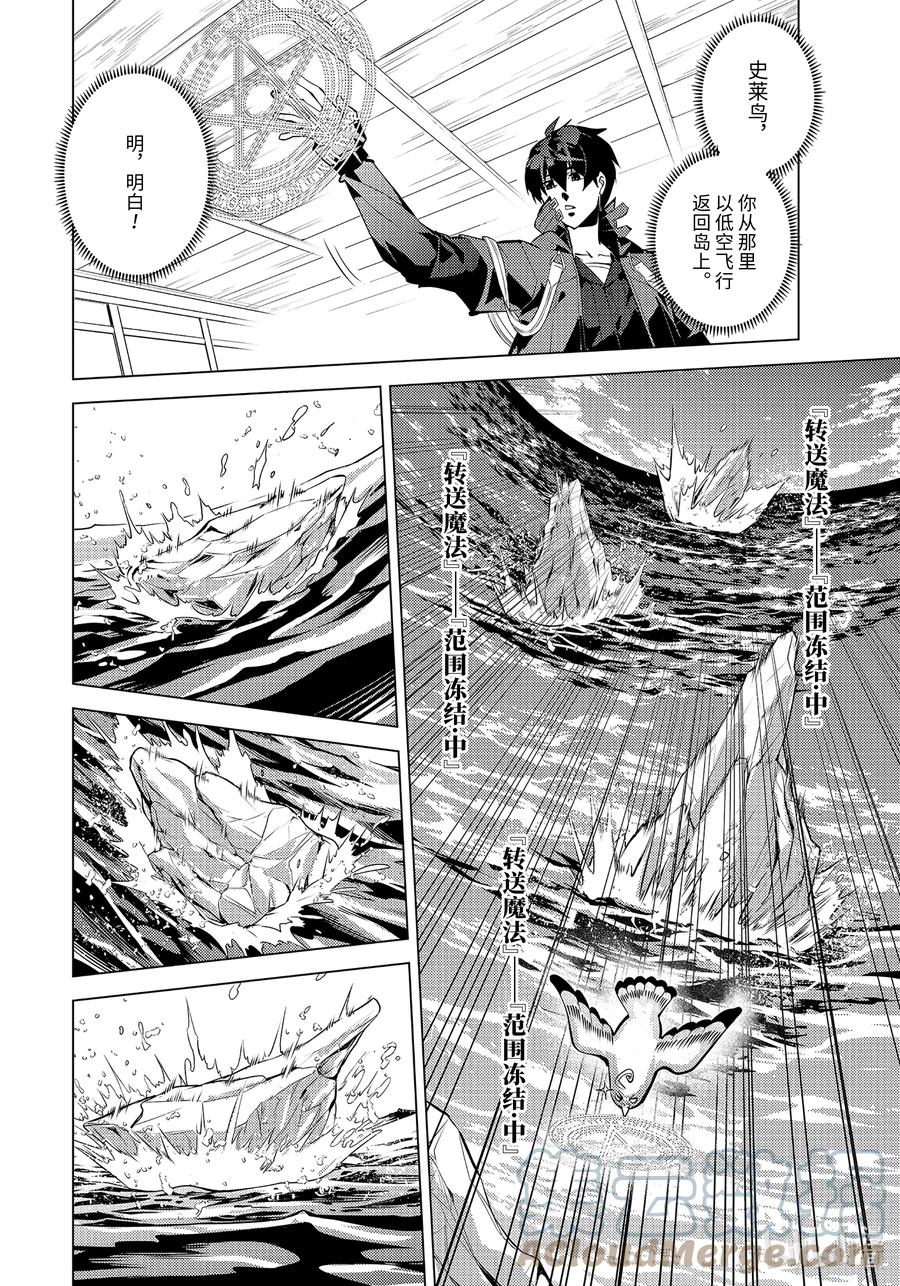 转生贤者的异世界生活～获得第二职业并成为世界最强～漫画,43-中篇 藉着神谕的东风3图