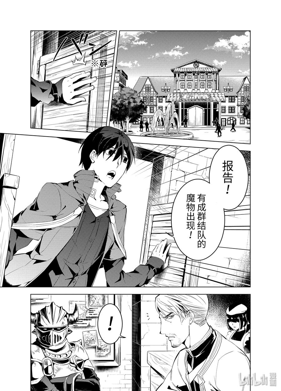 转生贤者的异世界生活~取得副职业并成为世界最强 漫画漫画,6-中篇 危险逼近城镇2图