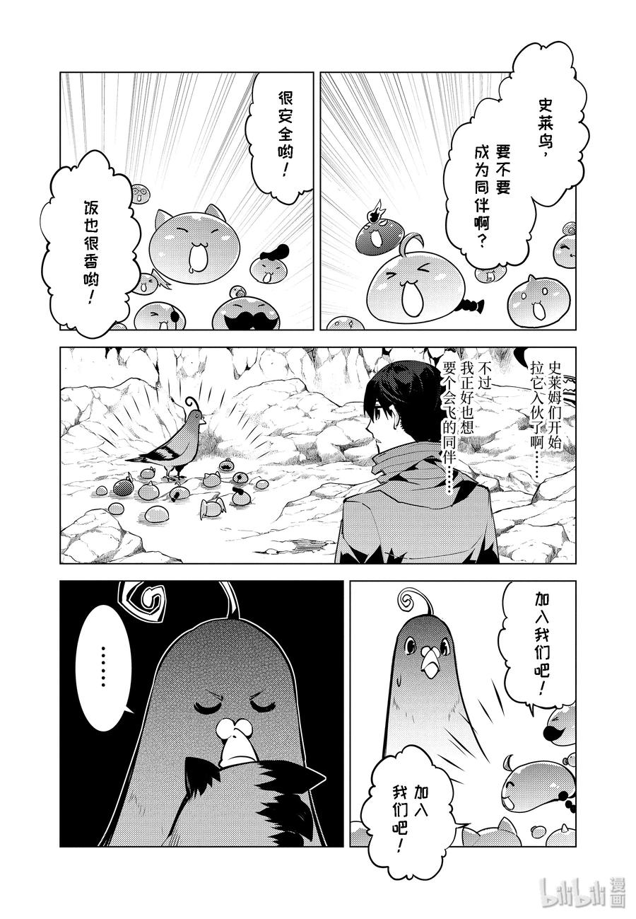 转生贤者的异世界生活～获得第二职业并成为世界最强～漫画,22-后篇① 驯服魔物意外地不简单5图