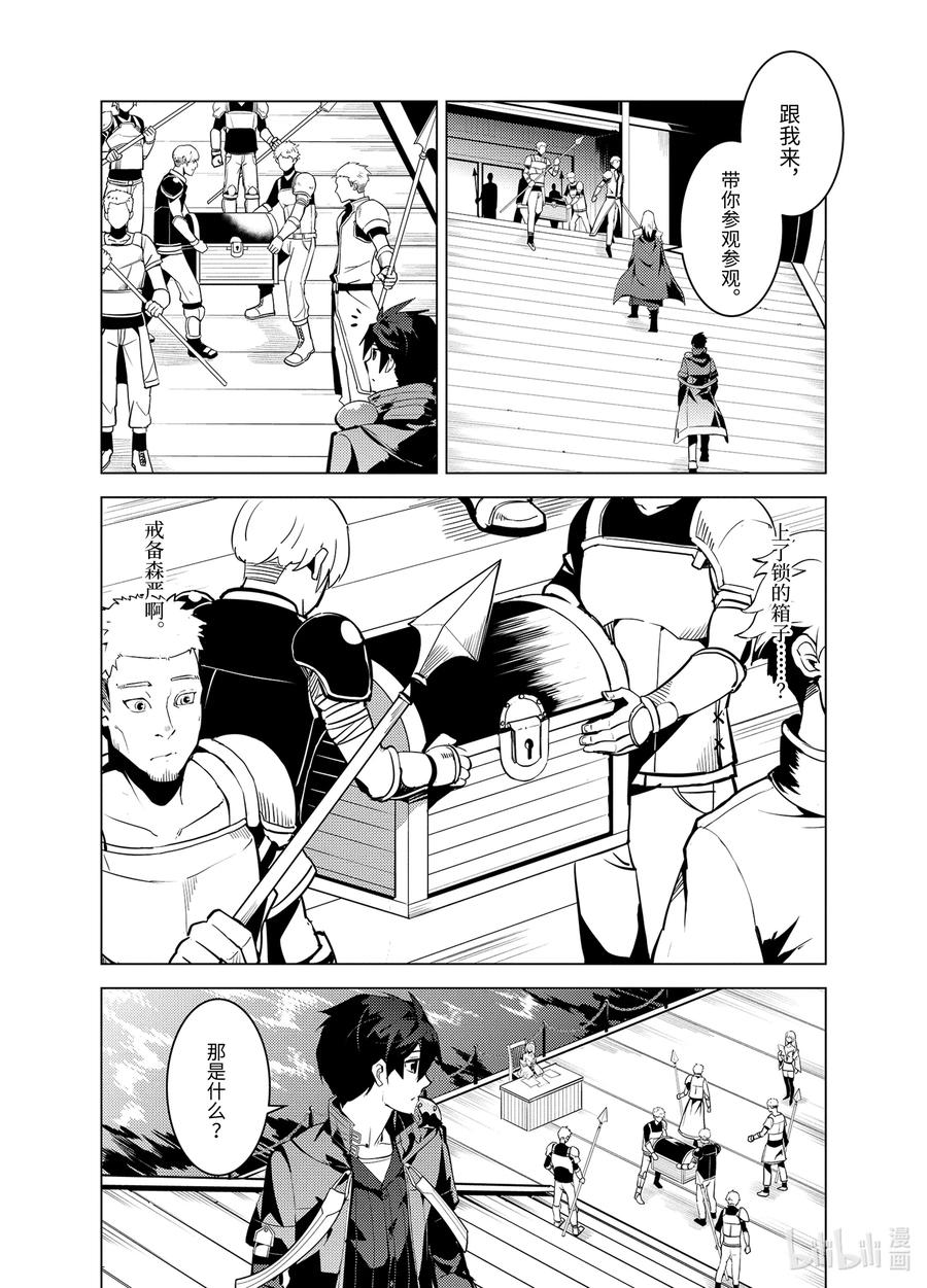 转生贤者的异世界生活12漫画,34-后篇① 决定去危机四伏的岛上看一看2图