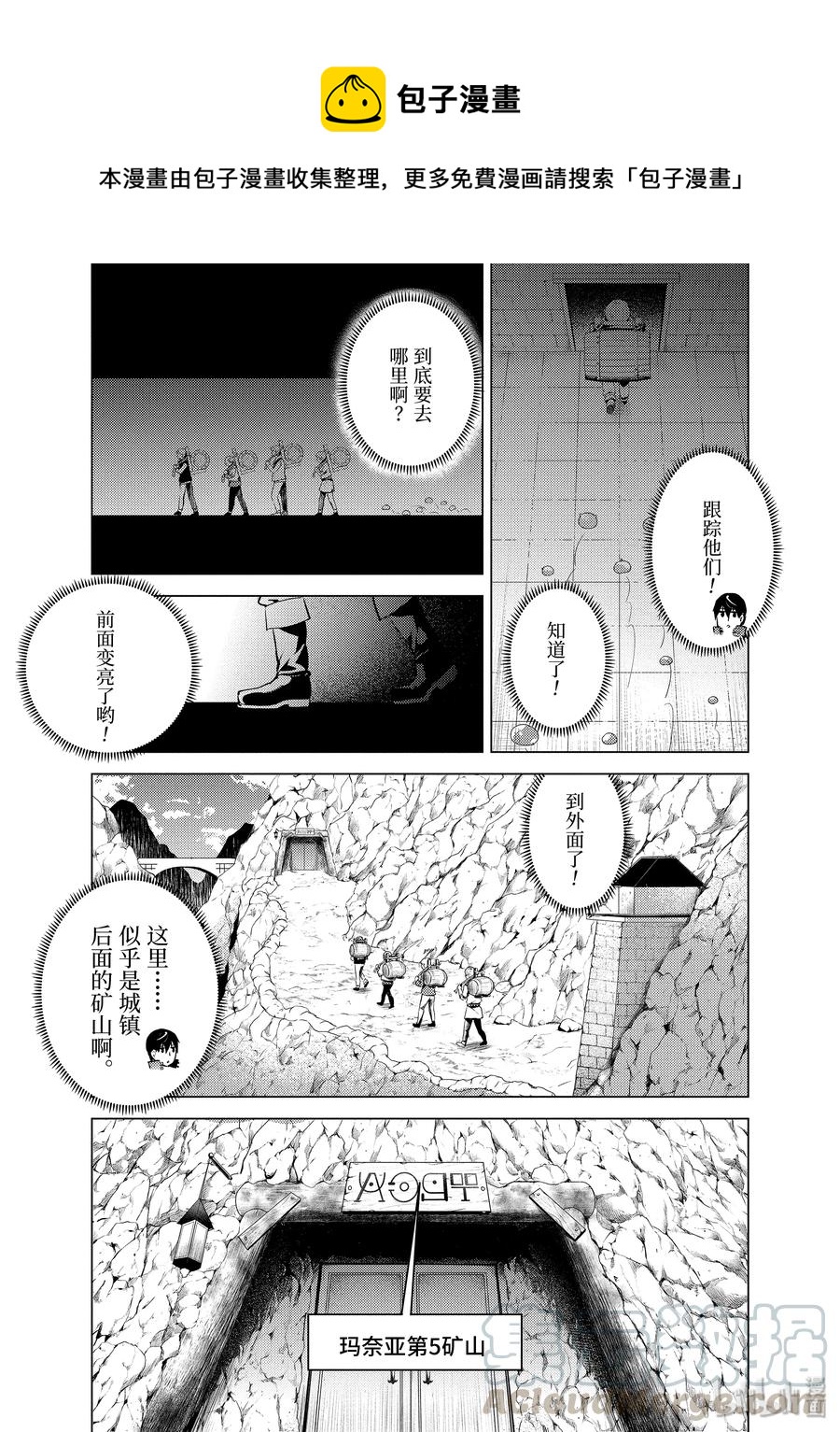 转生贤者的异世界生活～获得第二职业并成为世界最强～漫画,23-后篇① 试着潜入可疑的设施1图