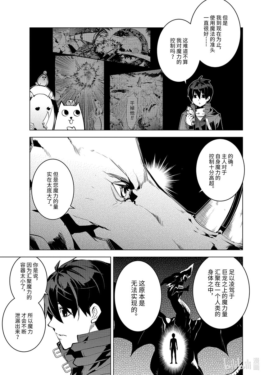 转生贤者的异世界生活厉害吗漫画,47-前篇① 轻松完成委托3图