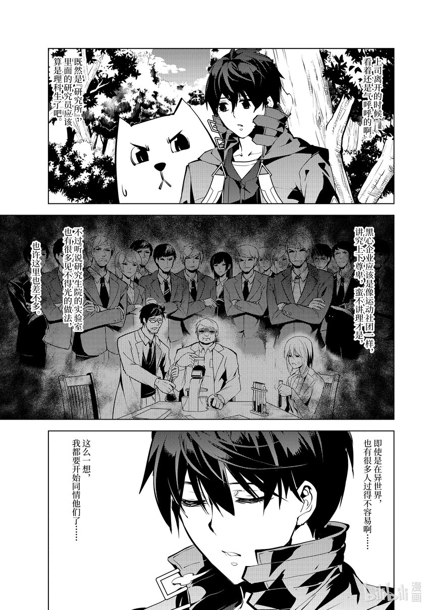 48-后篇① 试图窃听可疑组织1