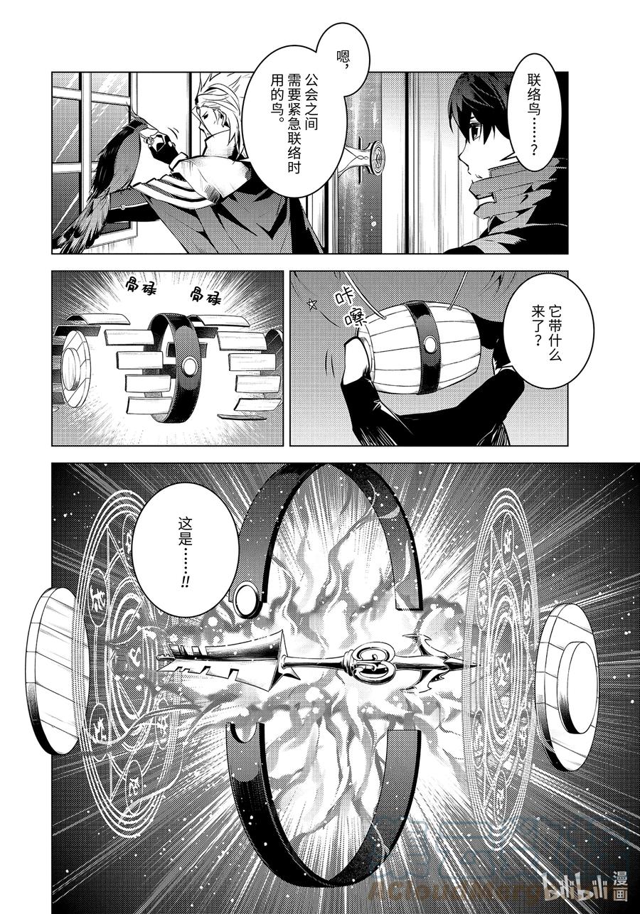 转生贤者的异世界生活～获得第二职业并成为世界最强～漫画,43-前篇① 藉着神谕的东风4图