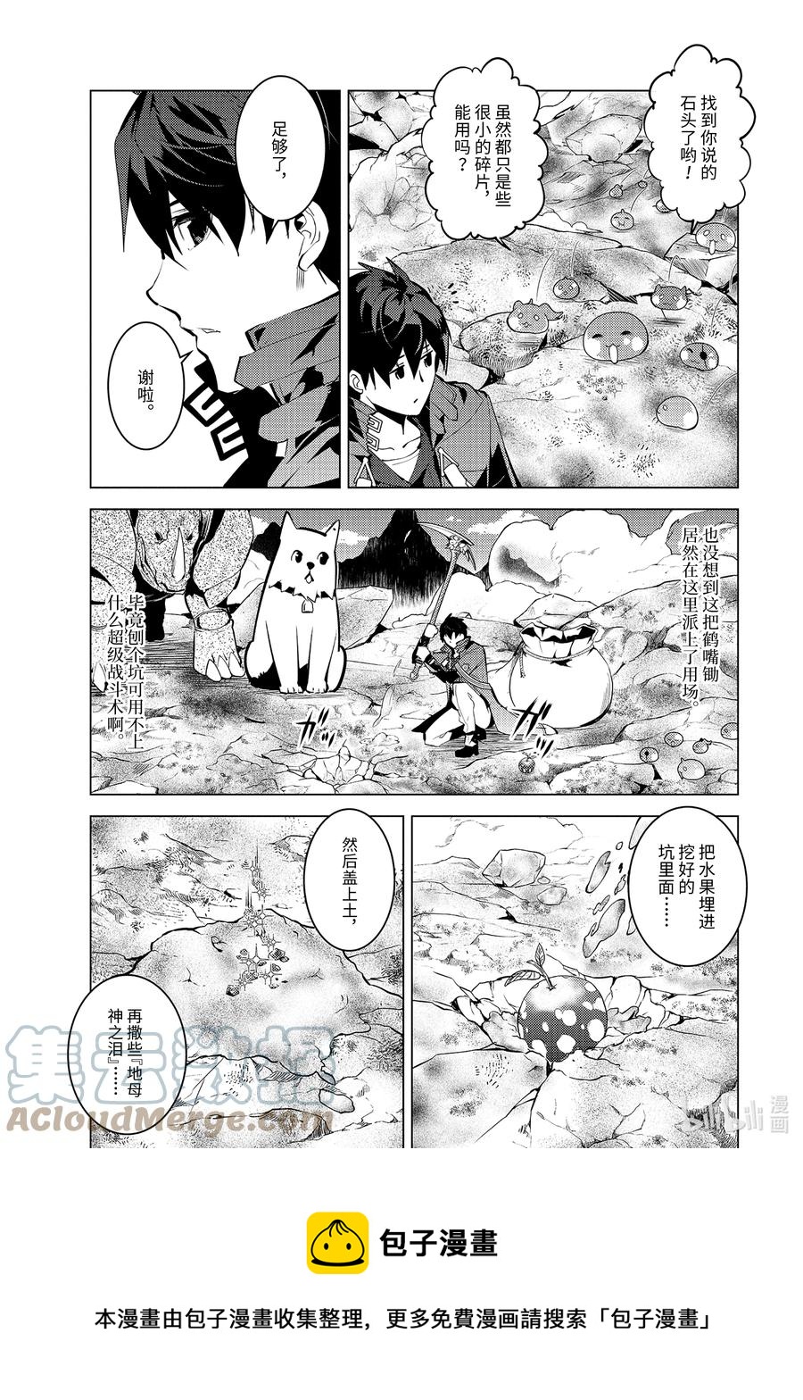 转生贤者的异世界生活437漫画,45-前篇① 残存的诅咒之树5图
