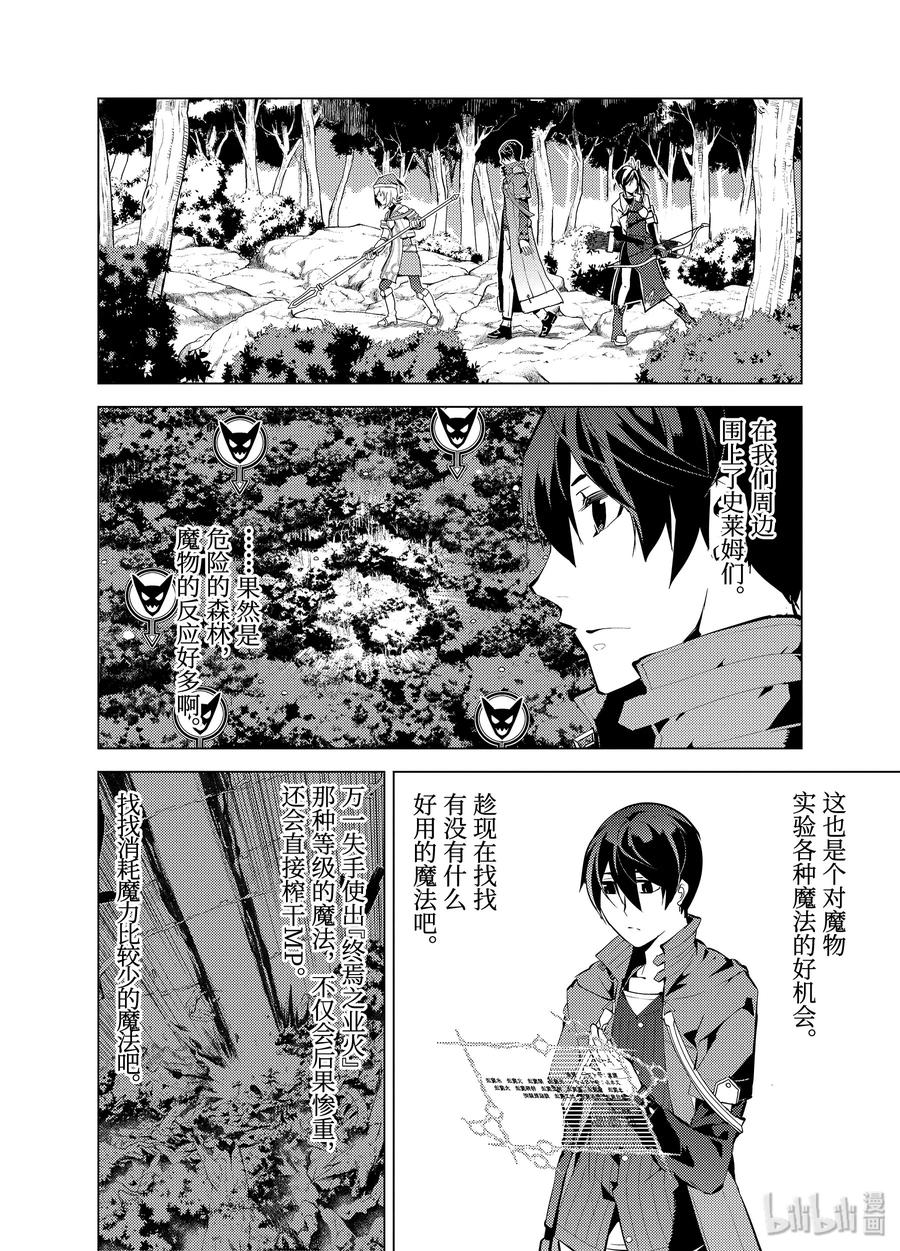 8-后篇① 似乎是很厉害的盗贼4