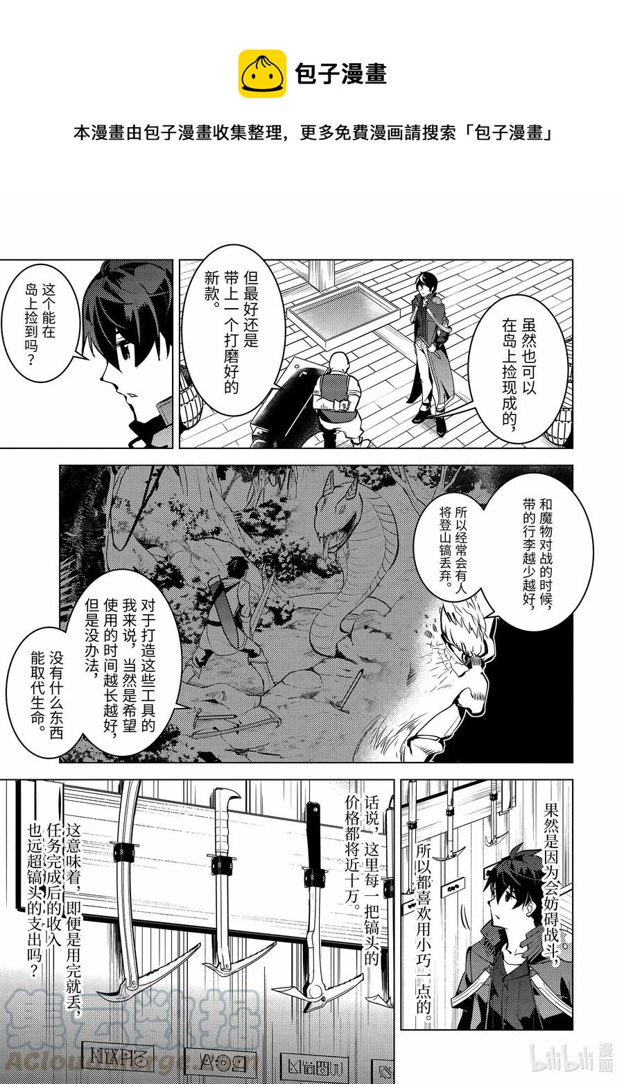 转生贤者的异世界生活437漫画,35-中篇 到危机四伏的岛上看一看1图