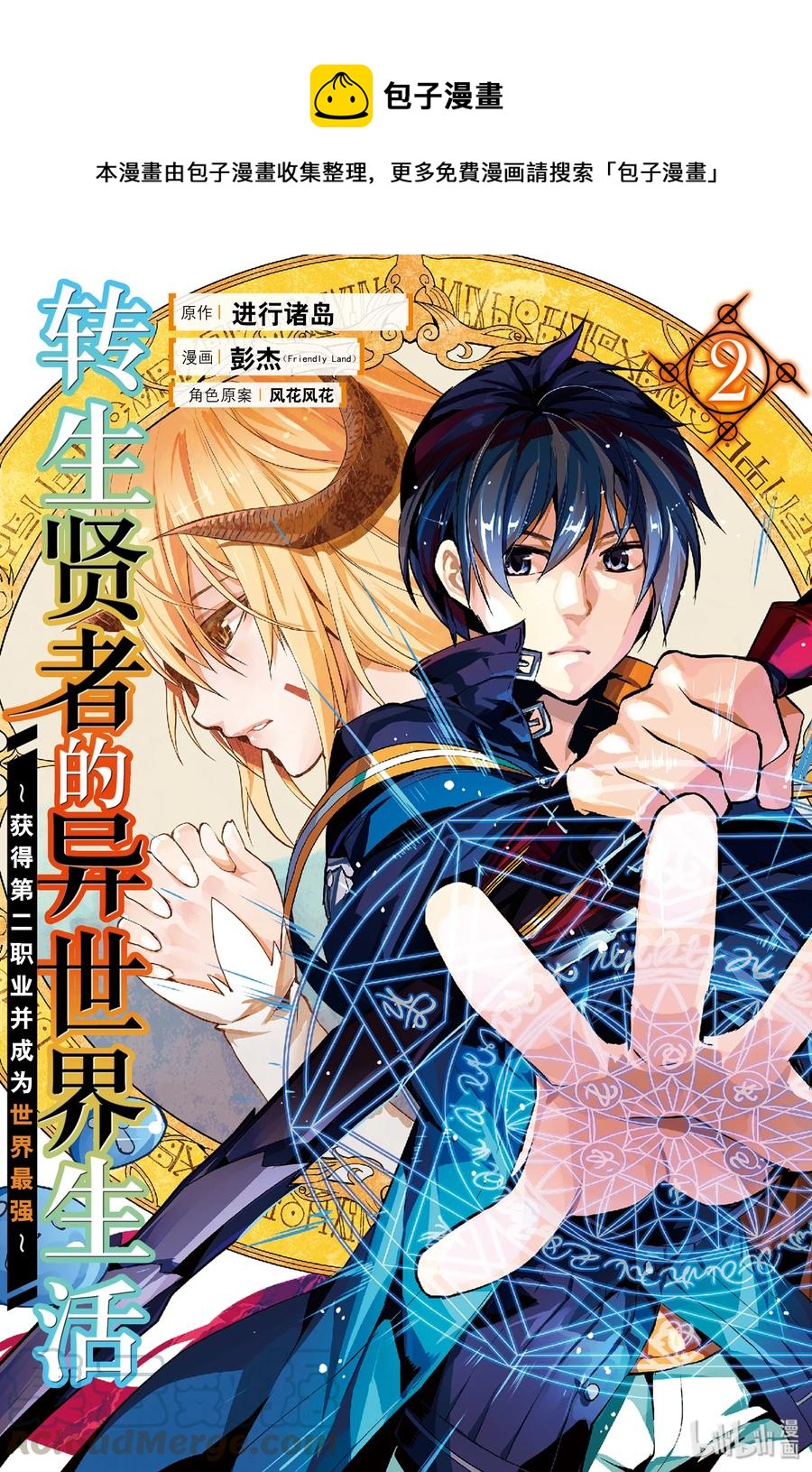 转生贤者的异世界生活12漫画,4-前篇① 成为了冒险者1图