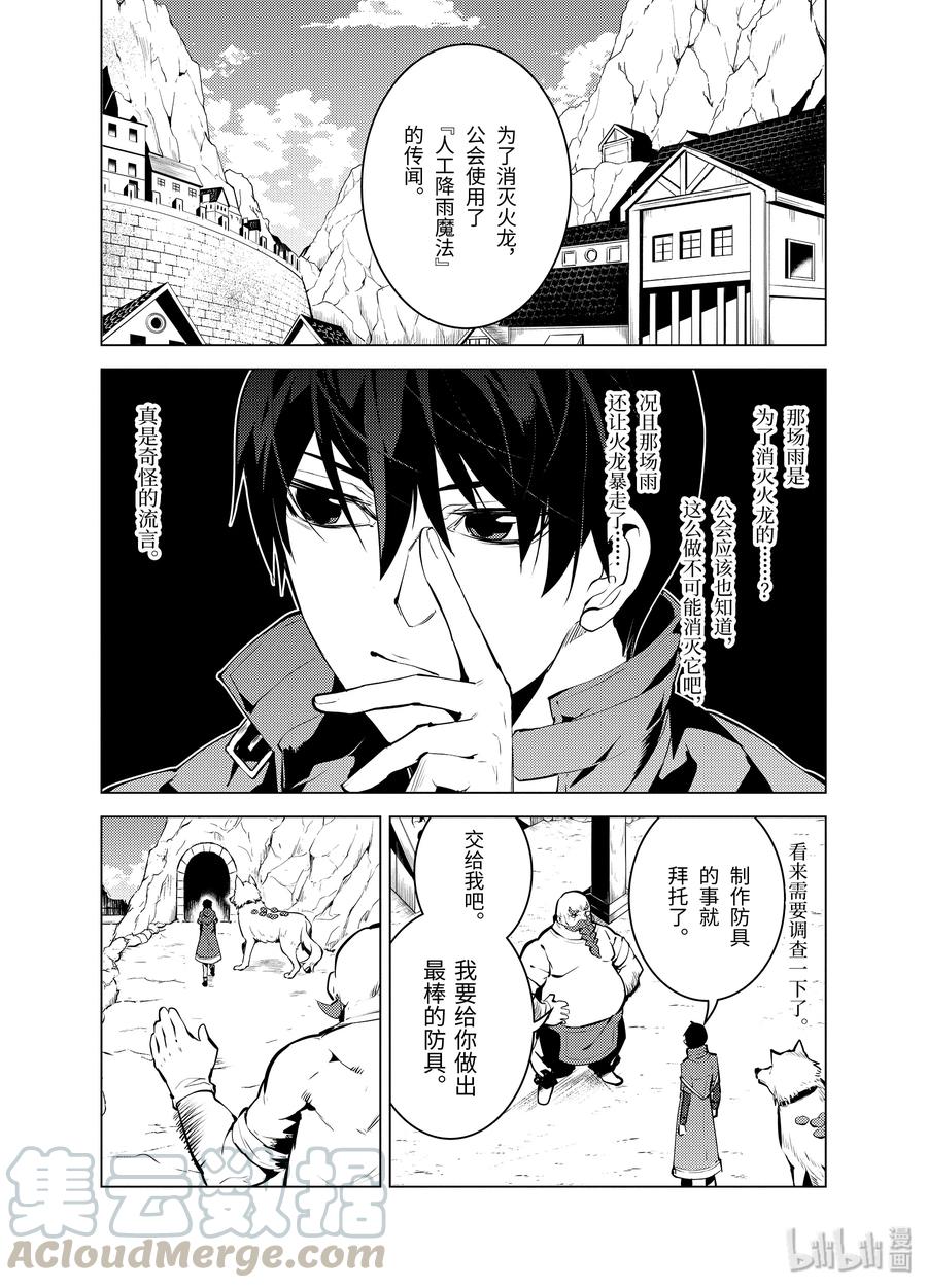 转生贤者的异世界生活12漫画,20-前篇① 防具果然厉害了3图