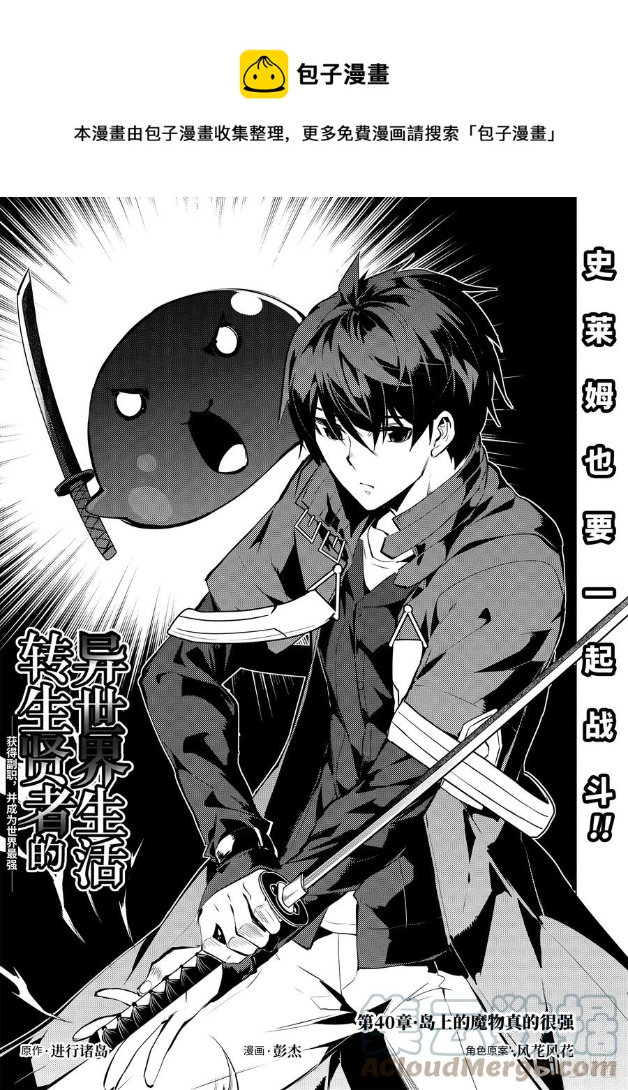 转生贤者的异世界生活几号更新漫画,40-前篇① 岛上的魔物真的很强1图