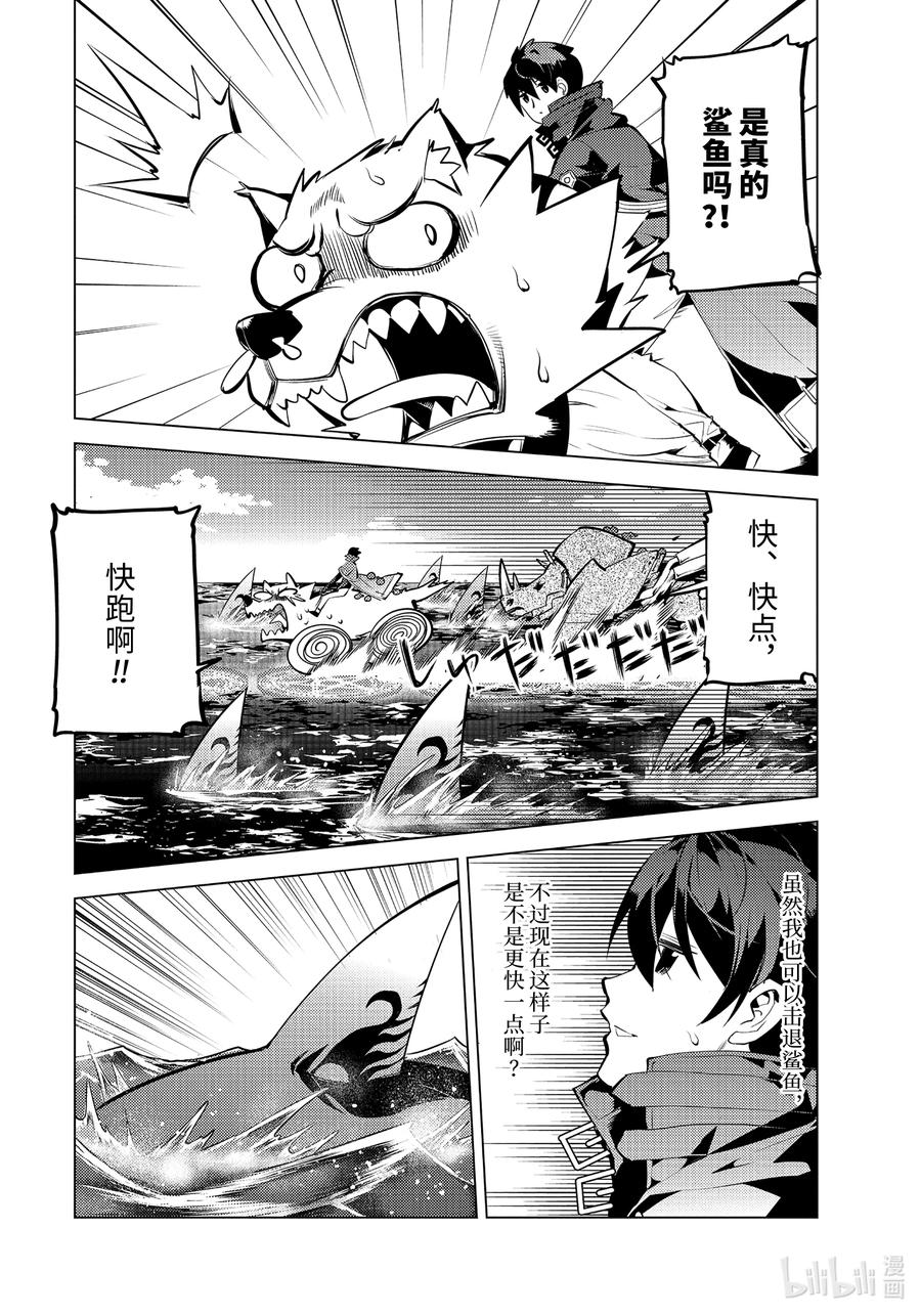 转生贤者的异世界生活～获得第二职业并成为世界最强～漫画,44-中篇 再次调查岛屿2图