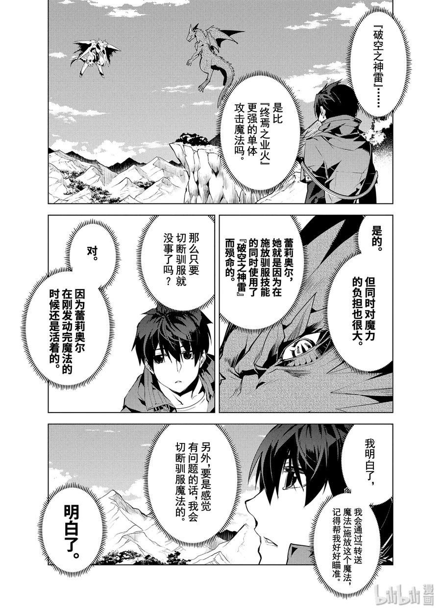 转生贤者的异世界生活～获得第二职业并成为世界最强～漫画,27-前篇① 试着用了那瓶药2图