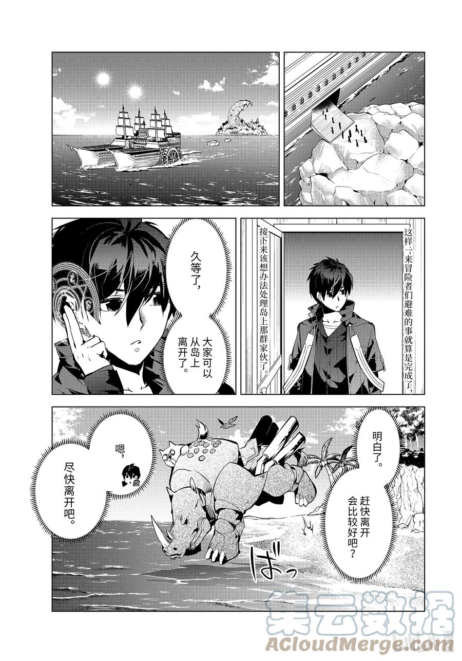转生贤者的异世界生活～获得第二职业并成为世界最强～漫画,43-后篇② 藉着神谕的东风3图