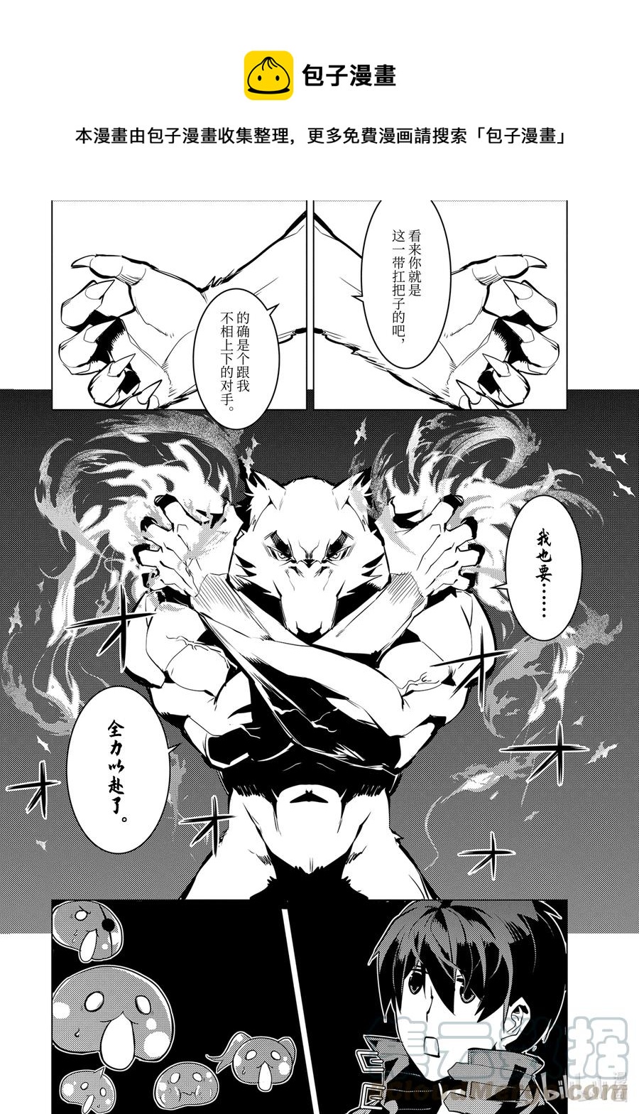 转生贤者的异世界生活12漫画,37-后篇① 岛上果然有异常变化5图