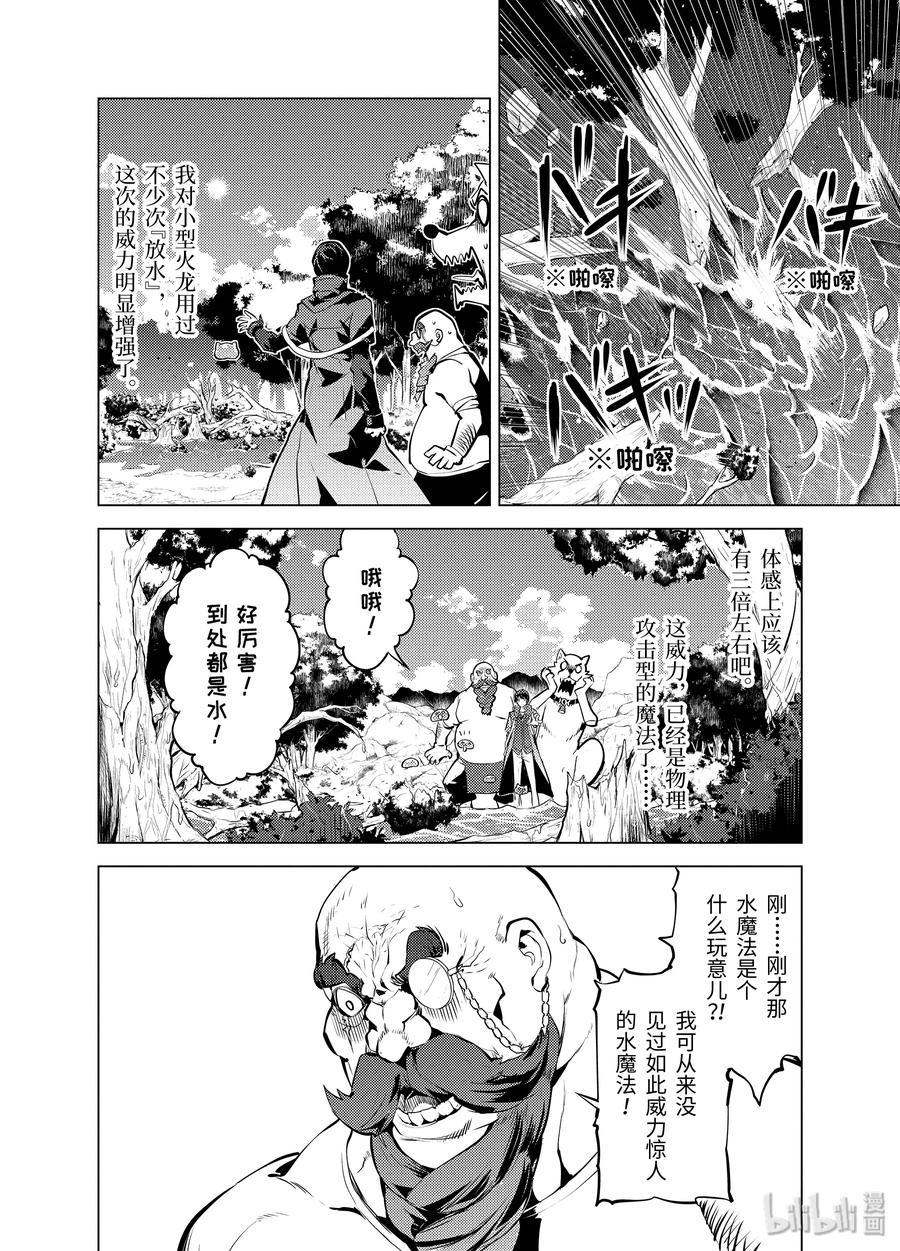 转生贤者的异世界2漫画,20-中篇 防具果然厉害了4图