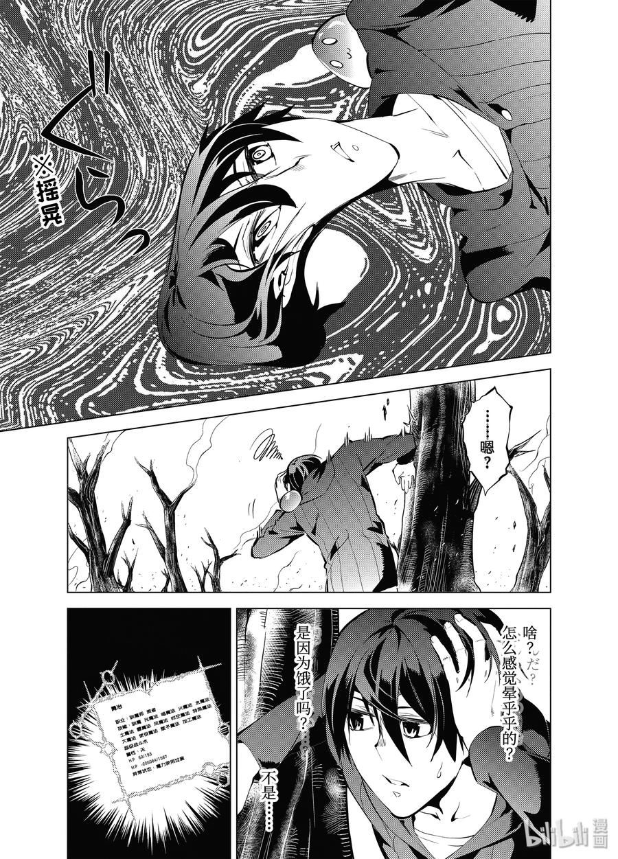 转生贤者的异世界生活～获得第二职业并成为世界最强～漫画,1-后篇① 前往异世界，遇见史莱姆4图