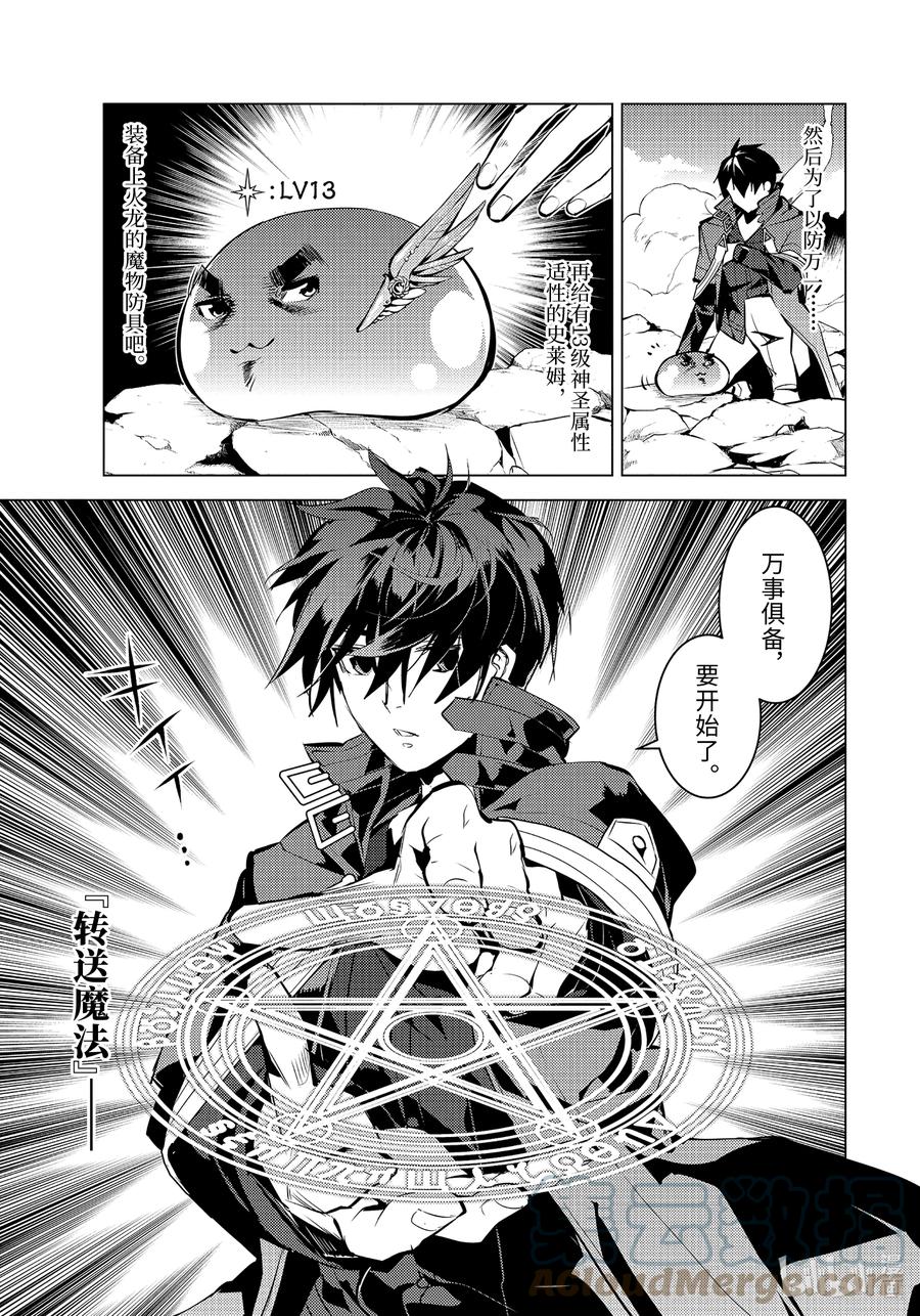 转生贤者的异世界生活几号更新漫画,45-中篇 残存的诅咒之树2图