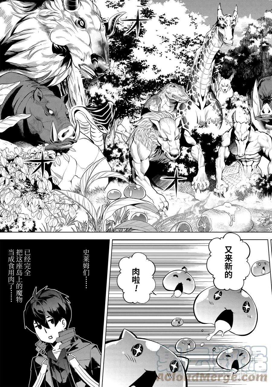转生贤者的异世界生活几号更新漫画,40-前篇① 岛上的魔物真的很强3图
