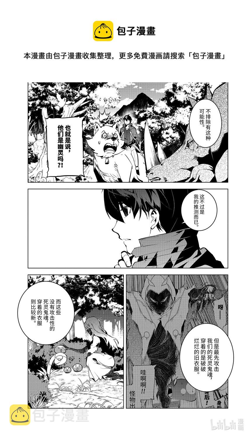 转生贤者的异世界生活厉害吗漫画,47-前篇② 轻松完成委托1图