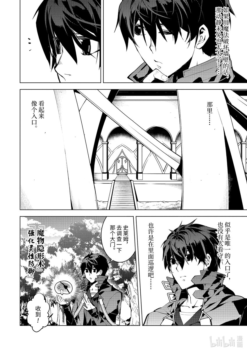 转生贤者的异世界生活12漫画,48-前篇① 试图窃听可疑组织4图