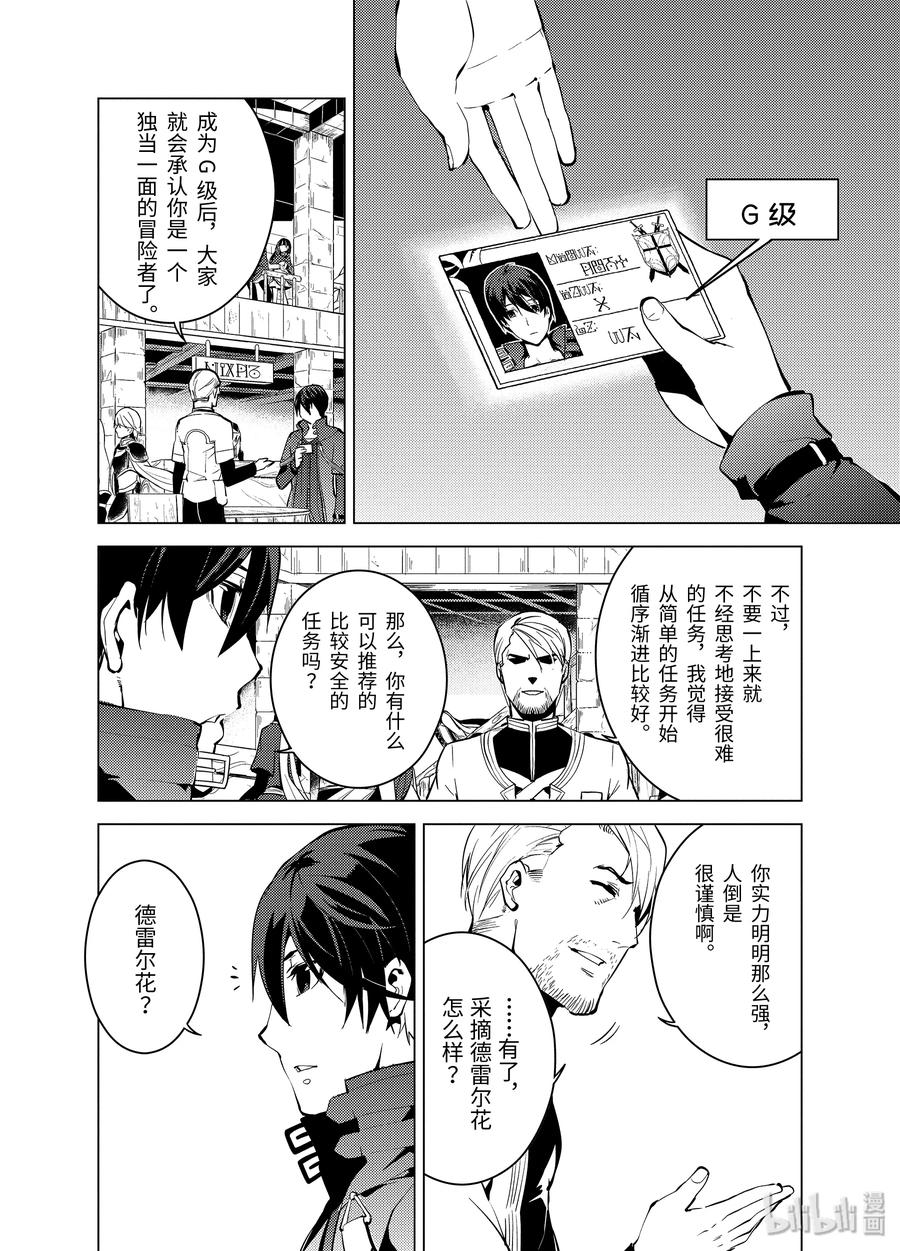 转生贤者的异世界生活～获得第二职业并成为世界最强～漫画,4-后篇① 成为了冒险者5图