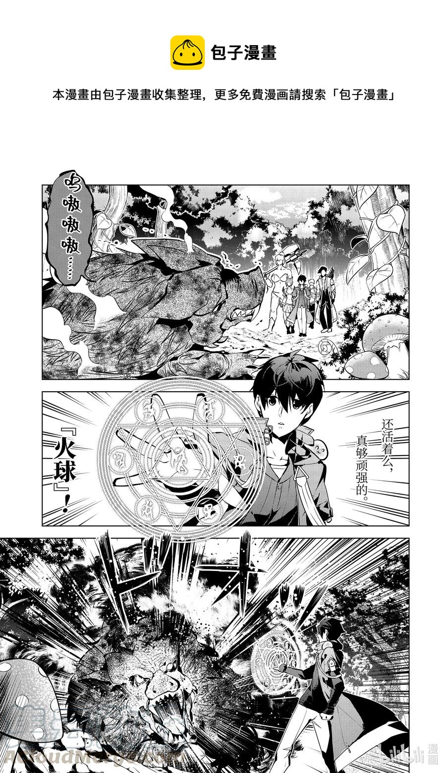 转生贤者的异世界生活12漫画,36-后篇① 试着加入了老练的小队1图