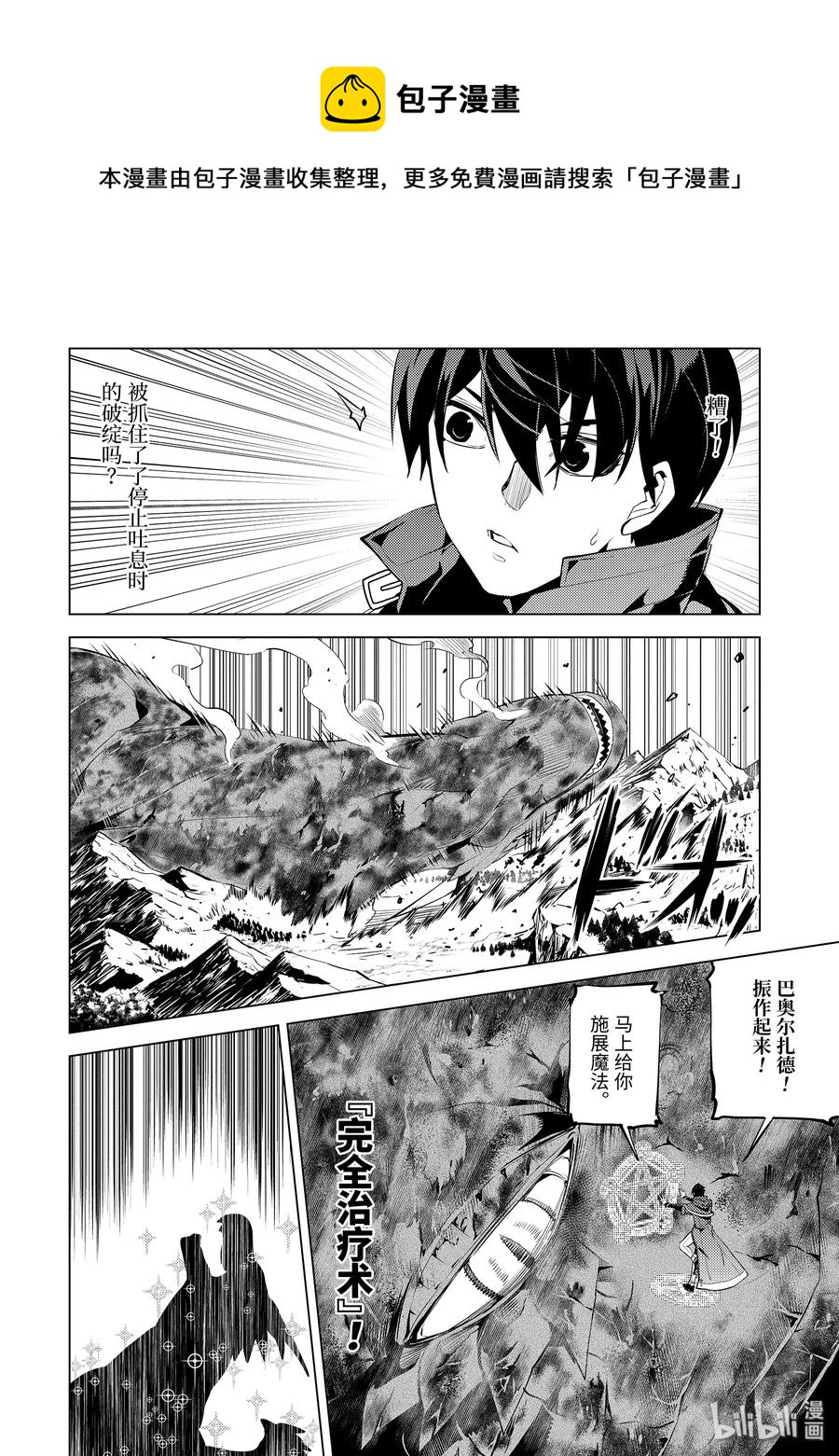 转生贤者的异世界生活437漫画,26-后篇① 预兆之赤龙极其强大4图