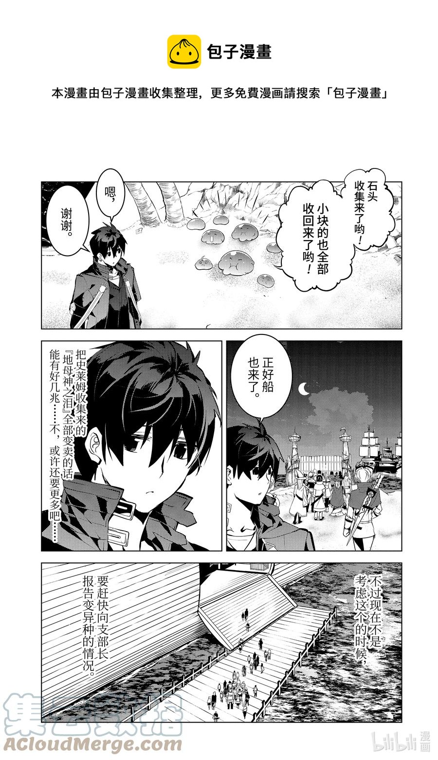 转生贤者的异世界生活～获得第二职业并成为世界最强～漫画,42-后篇② 岛屿深处出了大麻烦1图