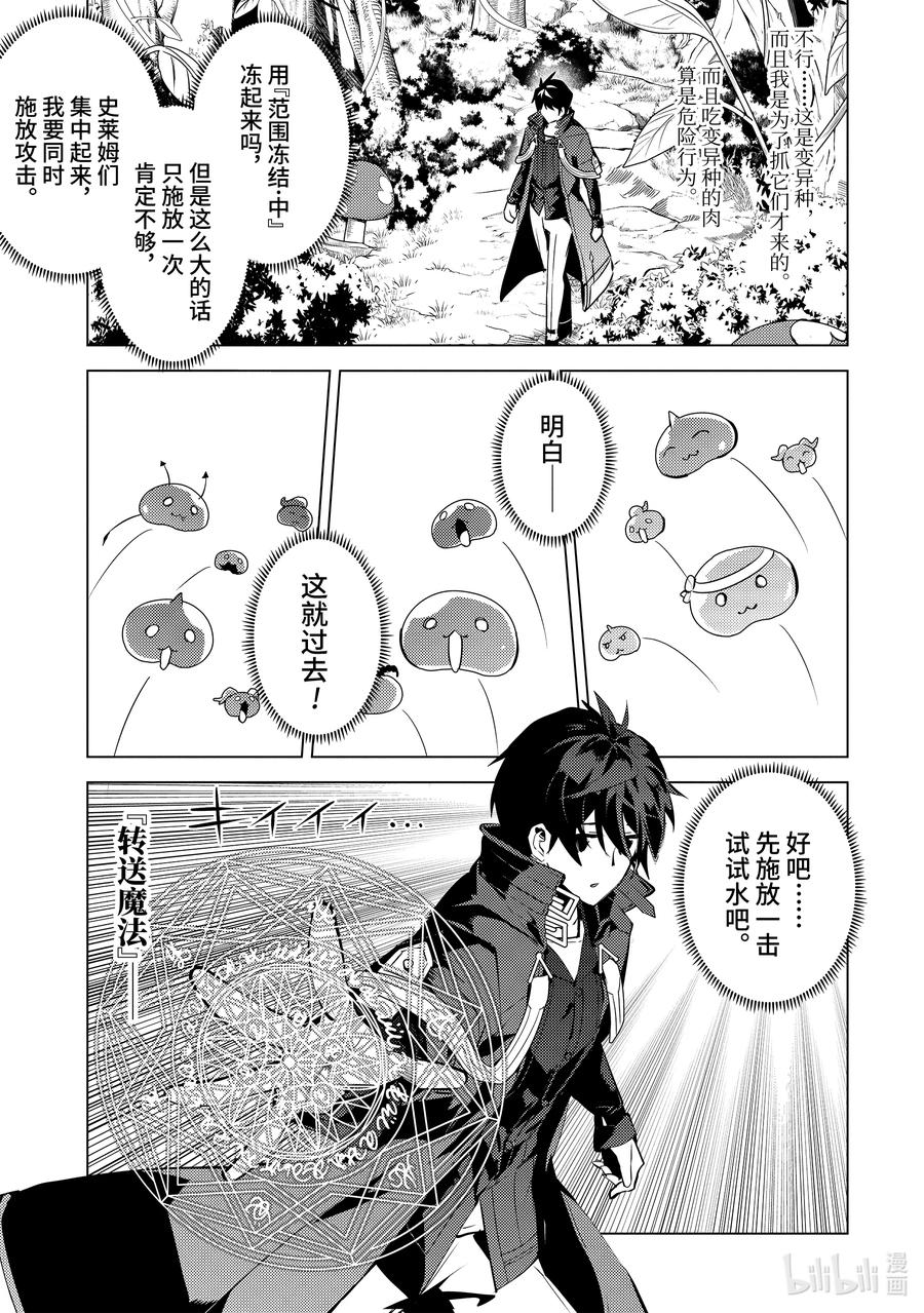 转生贤者的异世界生活～获得第二职业并成为世界最强～漫画,40-后篇① 岛上的魔物真的很强2图