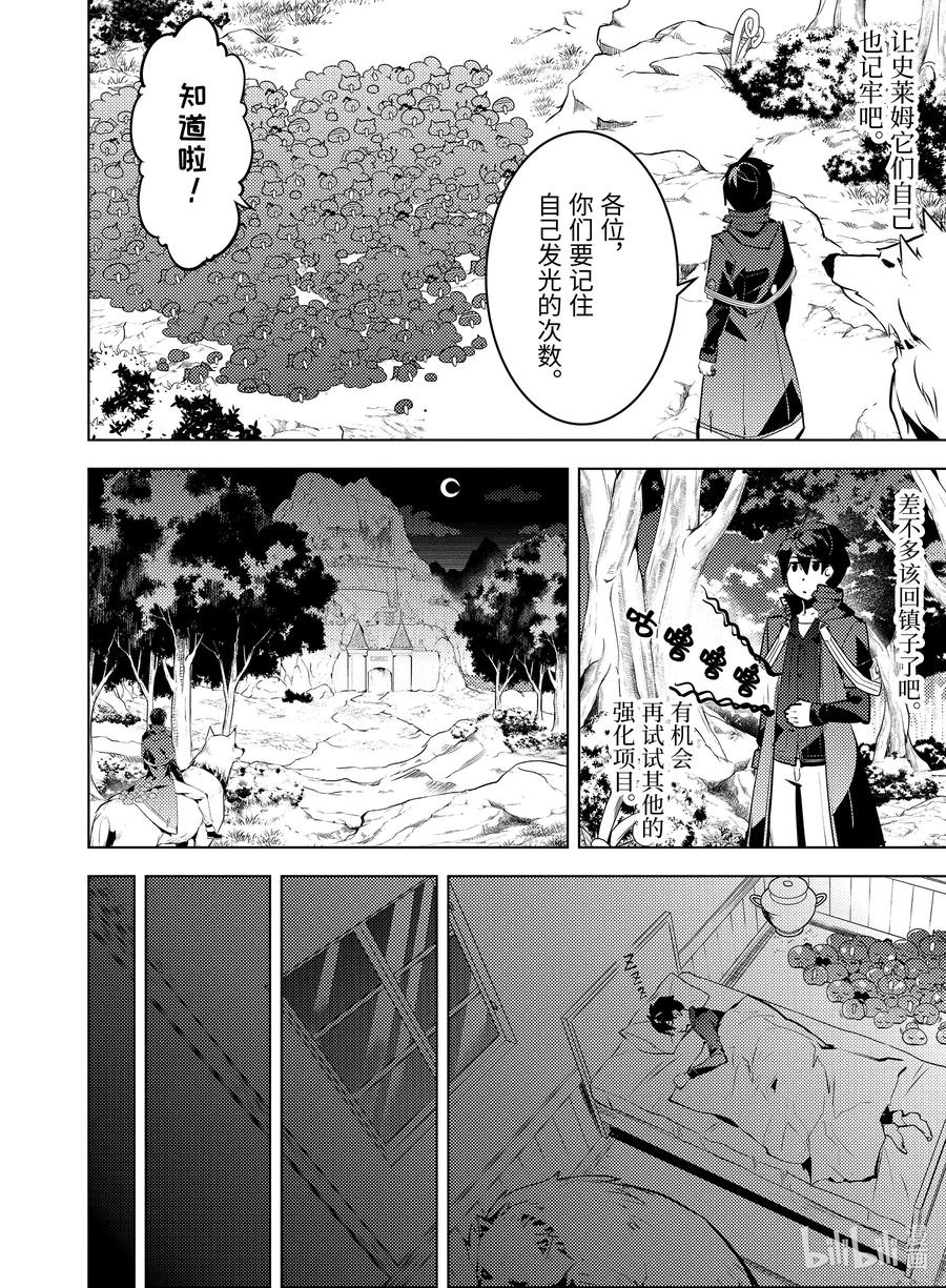 转生贤者的异世界生活～获得第二职业并成为世界最强～漫画,29-后篇① 试着强化了史莱姆的属性4图