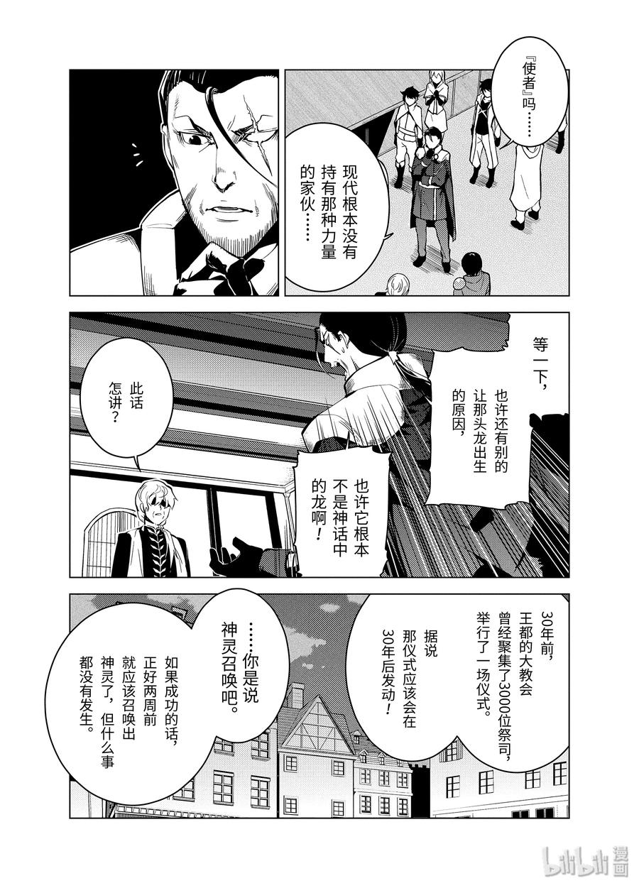 转生贤者的异世界生活12漫画,9-后篇① 似乎发生了异变4图