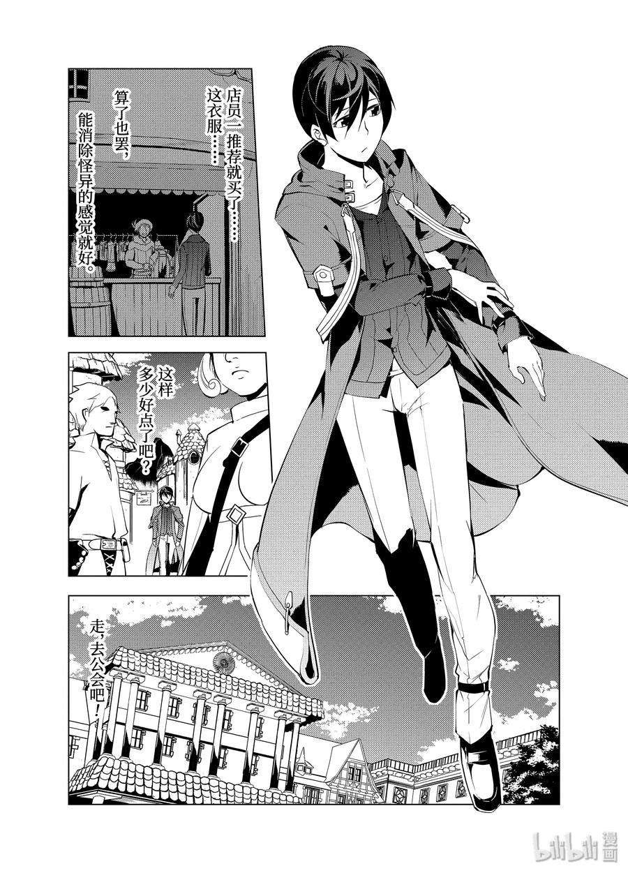转生贤者的异世界生活～获得第二职业并成为世界最强～漫画,3-前篇① 参加冒险者公会的考试4图