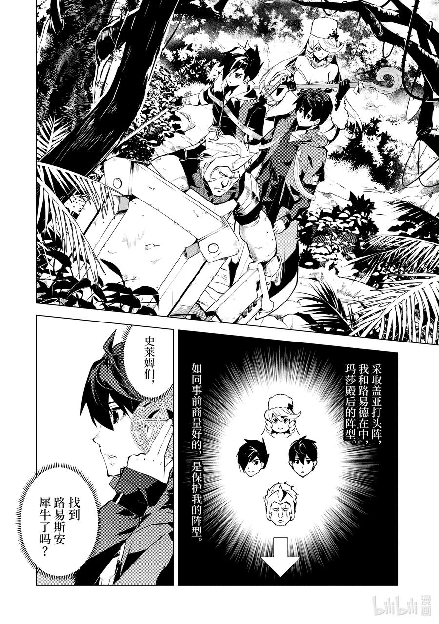 转生贤者的异世界生活437漫画,30-前篇① 试着组队4图