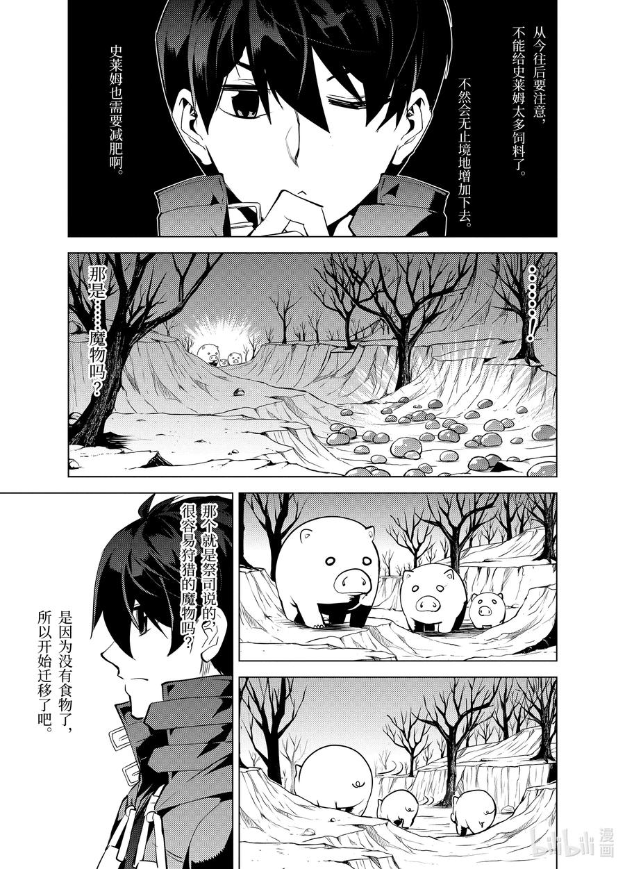 转生贤者的异世界生活12漫画,28-中篇 史莱姆超能吃的特点派上了用场2图
