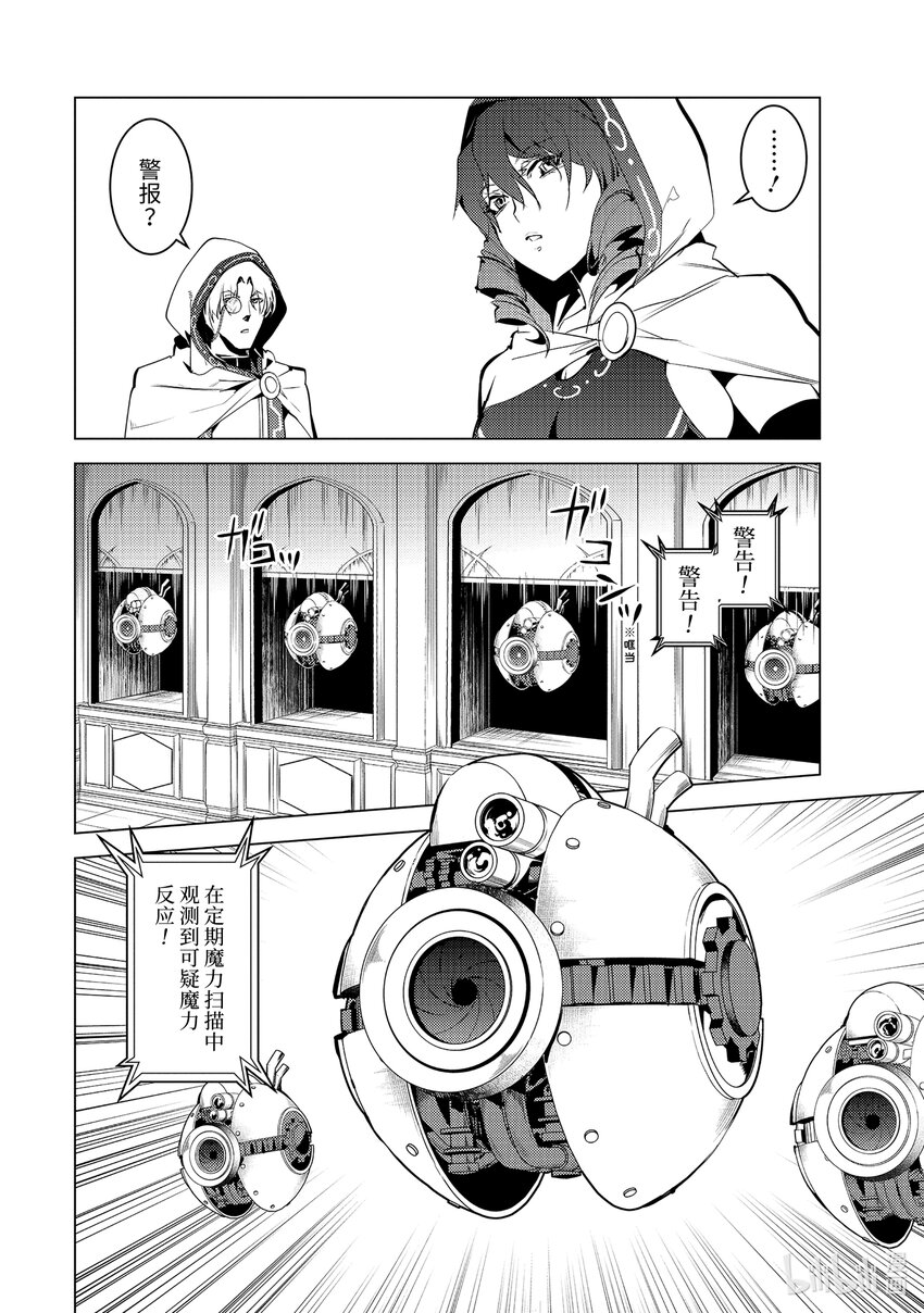 转生贤者的异世界生活厉害吗漫画,49-3 研究所是个危险的组织3图