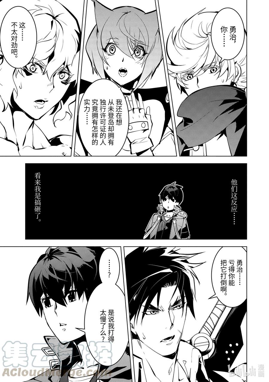 转生贤者的异世界生活12漫画,36-后篇① 试着加入了老练的小队3图