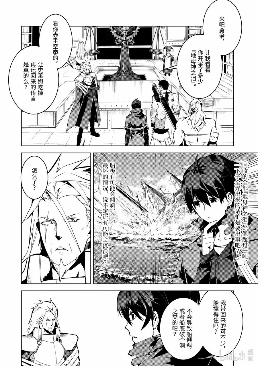 转生贤者的异世界生活～获得第二职业并成为世界最强～漫画,39-前篇① 往返于岛屿2图