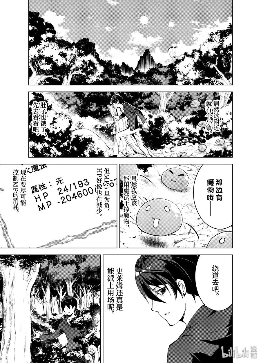 转生贤者的异世界生活～获得第二职业并成为世界最强～漫画,2-前篇① 前往小镇3图