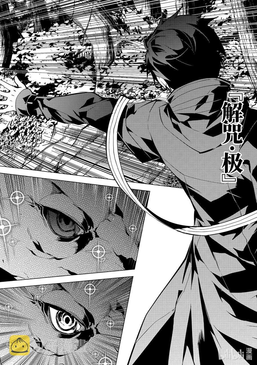 转生贤者的异世界生活～获得第二职业并成为世界最强～漫画,32-后篇① 古代诅咒十分可恶2图
