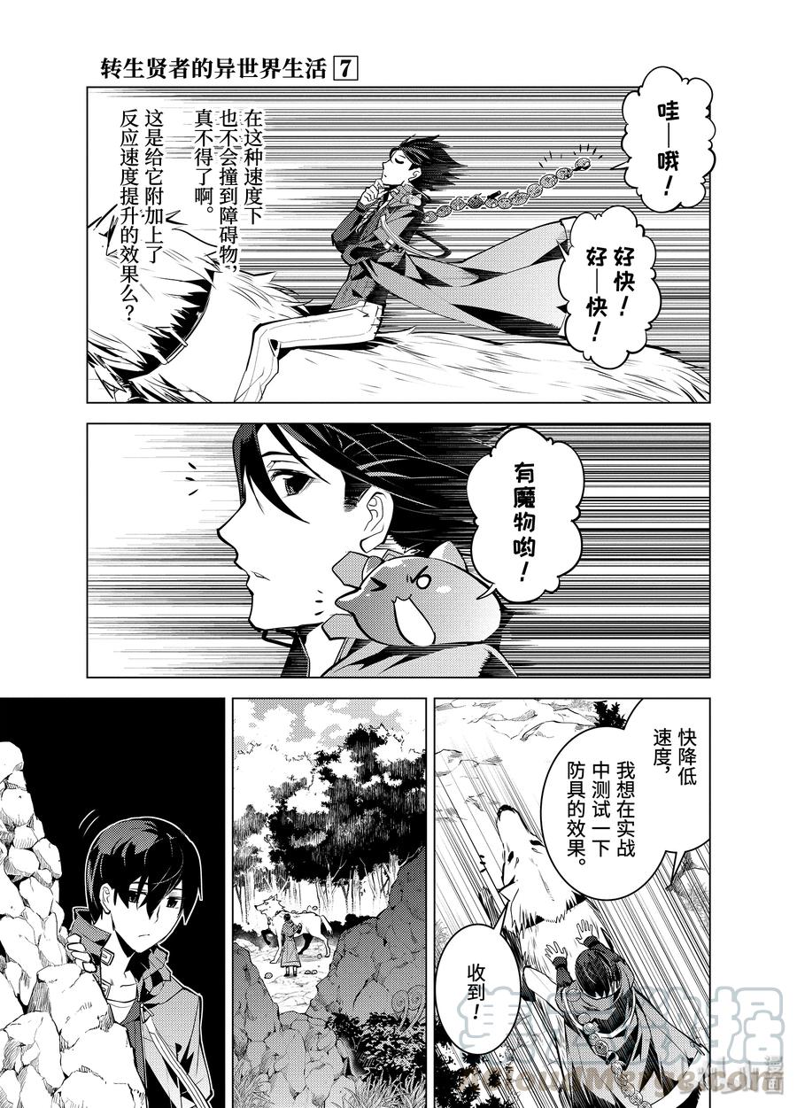 转生贤者的异世界生活437漫画,20-后篇① 防具果然厉害了5图