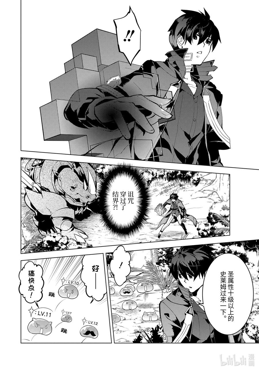 转生贤者的异世界生活12漫画,33-前篇① 新的伙伴加入了2图