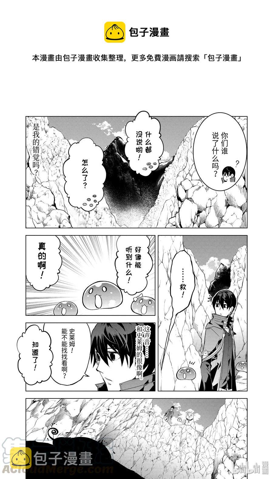 转生贤者的异世界生活～获得第二职业并成为世界最强～漫画,22-后篇① 驯服魔物意外地不简单1图