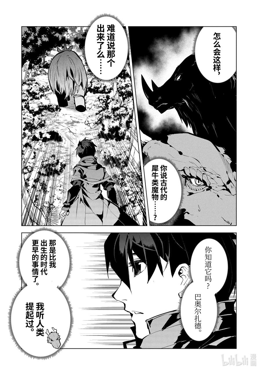 转生贤者的异世界生活～获得第二职业并成为世界最强～漫画,32-前篇① 古代诅咒十分可恶2图