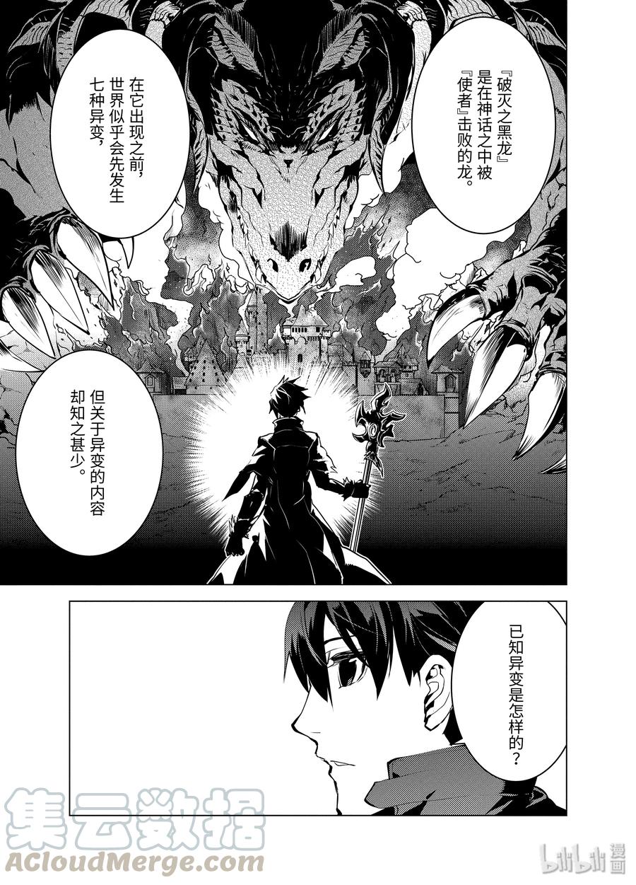 转生贤者的异世界生活～获得第二职业并成为世界最强～漫画,23-前篇① 试着潜入可疑的设施3图