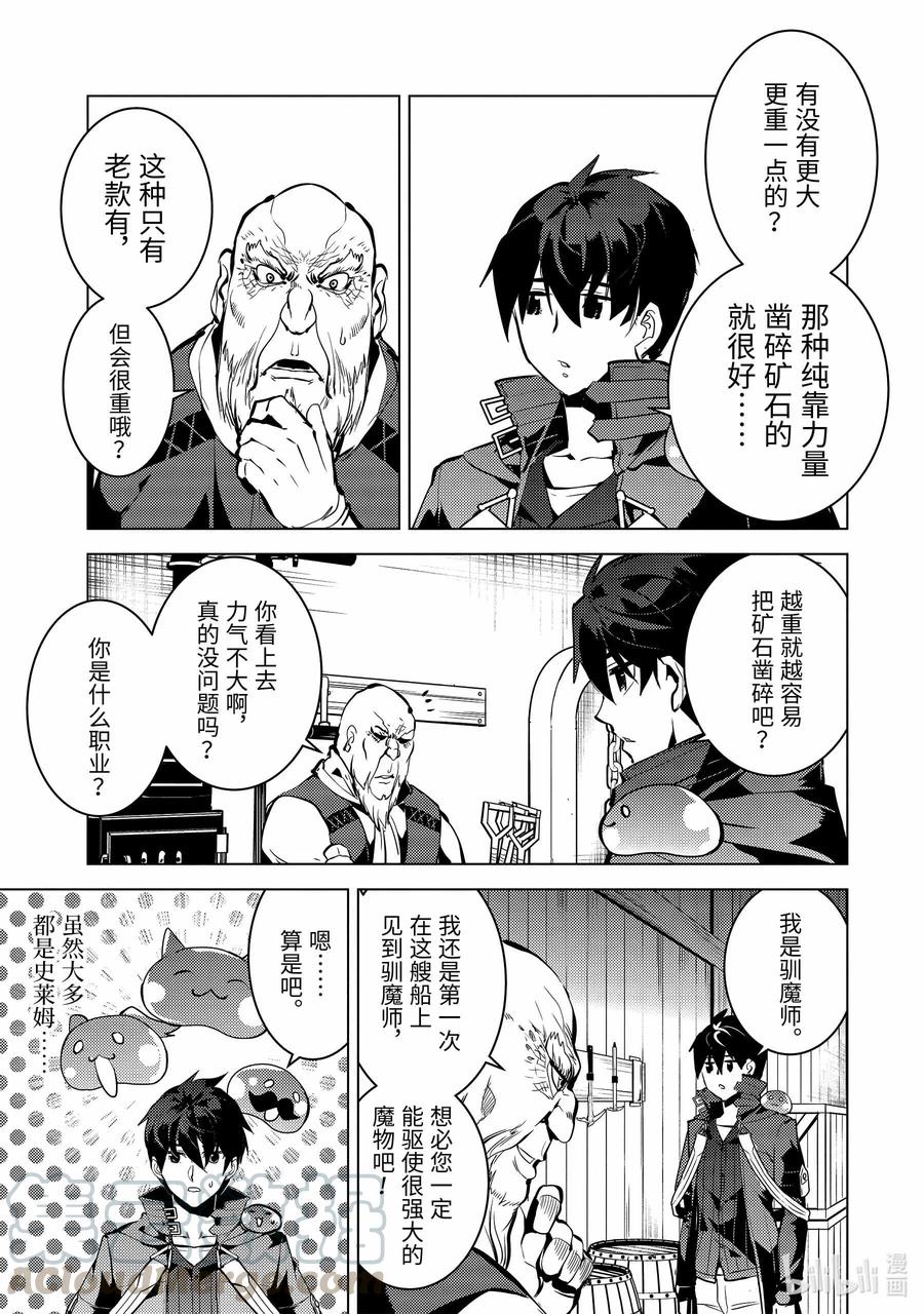 转生贤者的异世界生活437漫画,35-中篇 到危机四伏的岛上看一看3图